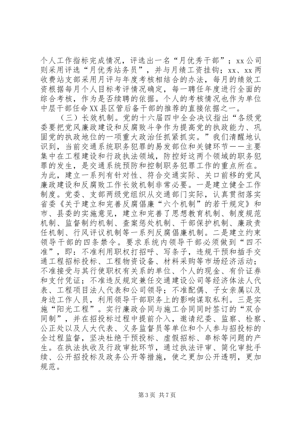 县交通党委年度工作总结-党委办年度工作总结_第3页