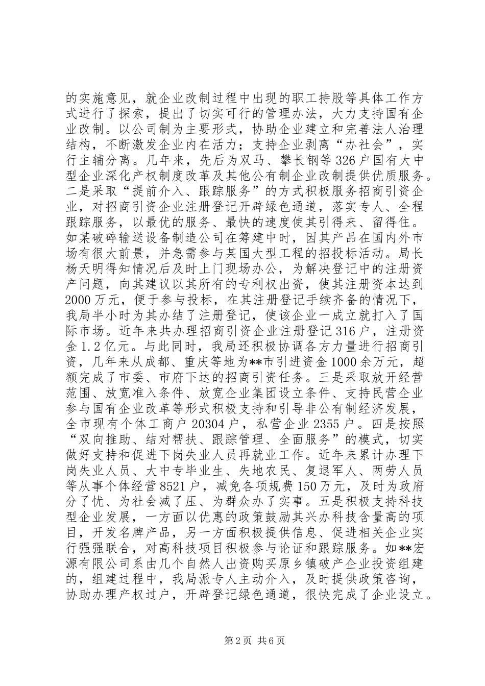 市工商局推进工业强市战略工作总结_第2页