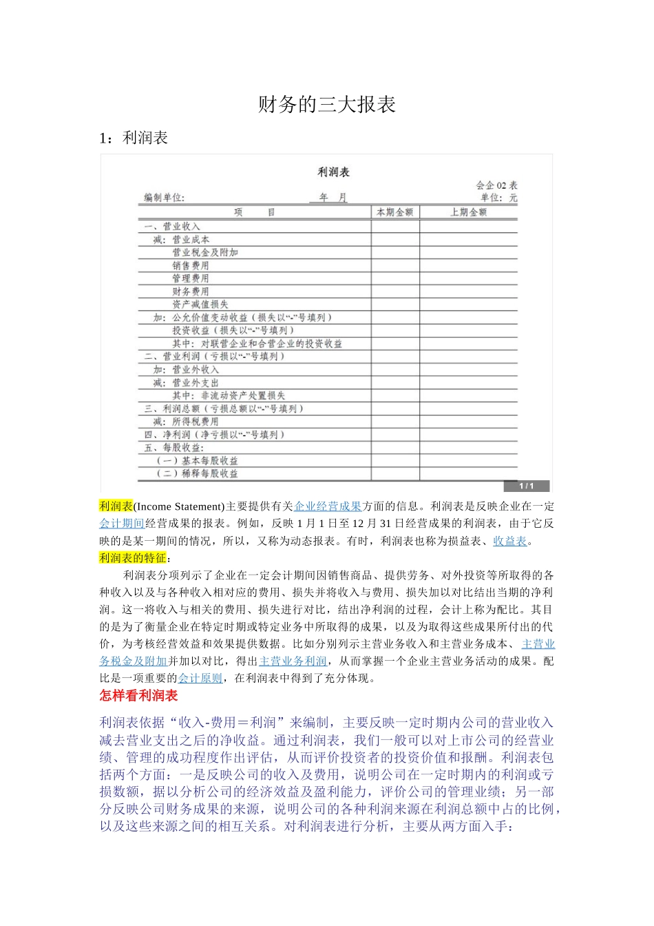 财务的三大报表_第1页