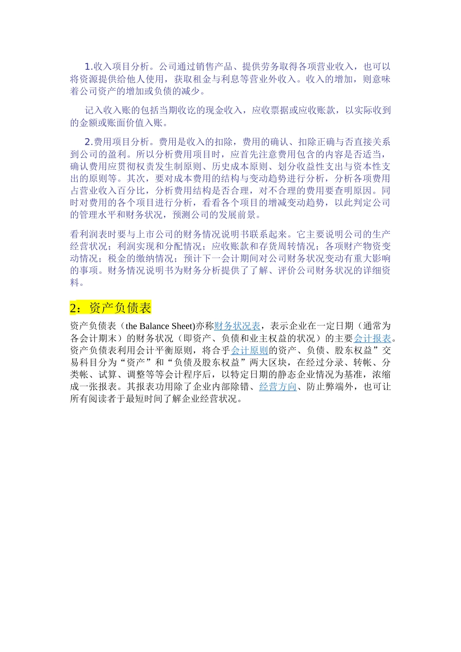 财务的三大报表_第2页