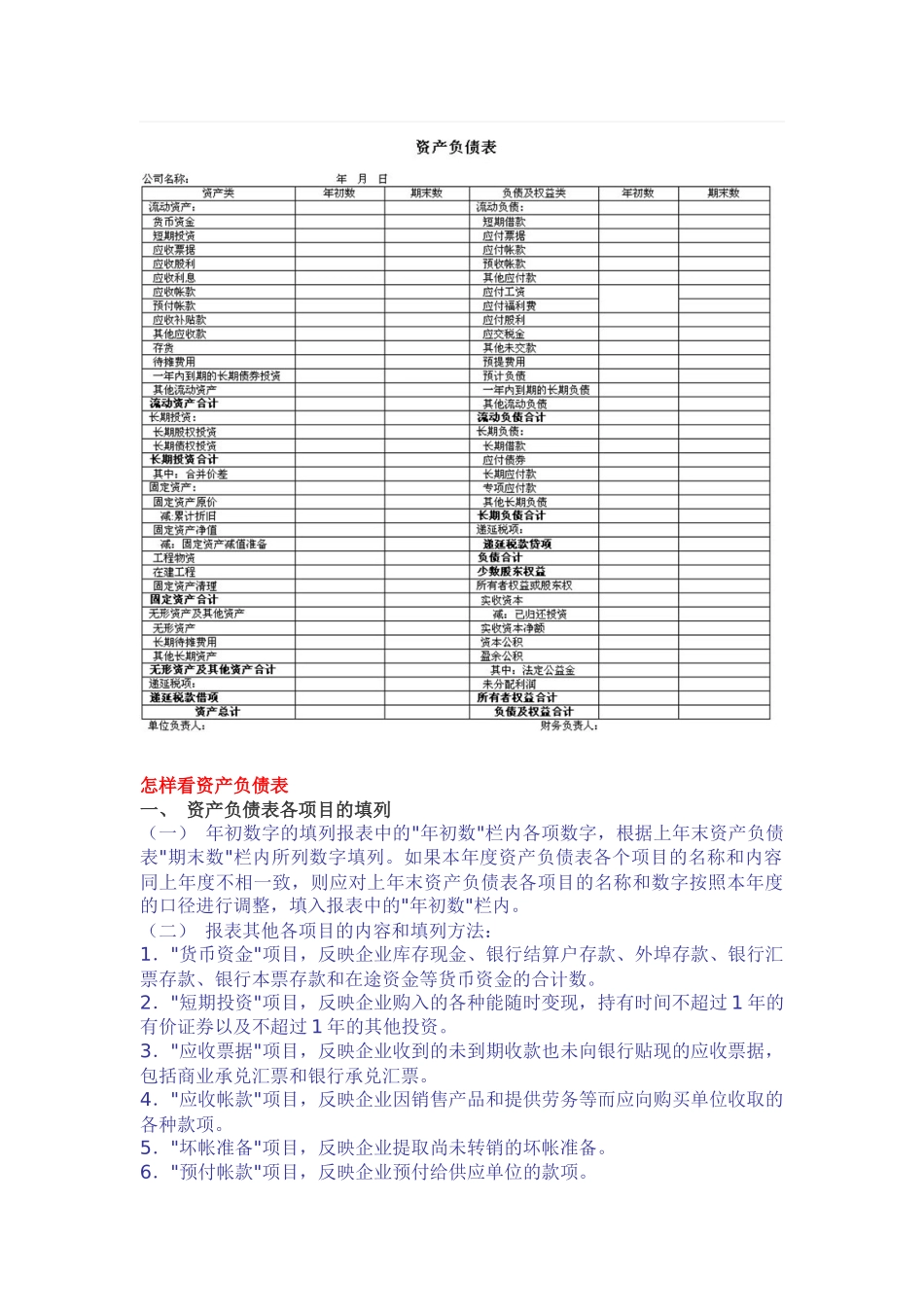 财务的三大报表_第3页