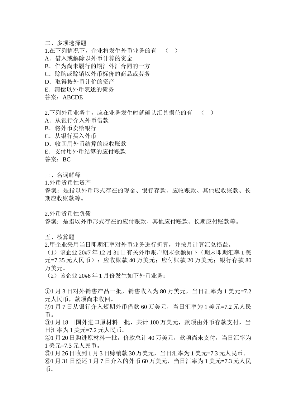 高级财务会计习题_第2页