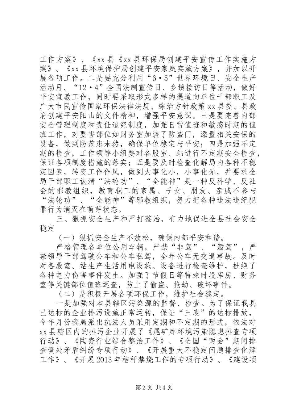 县环保局社会建设工作总结报告_第2页