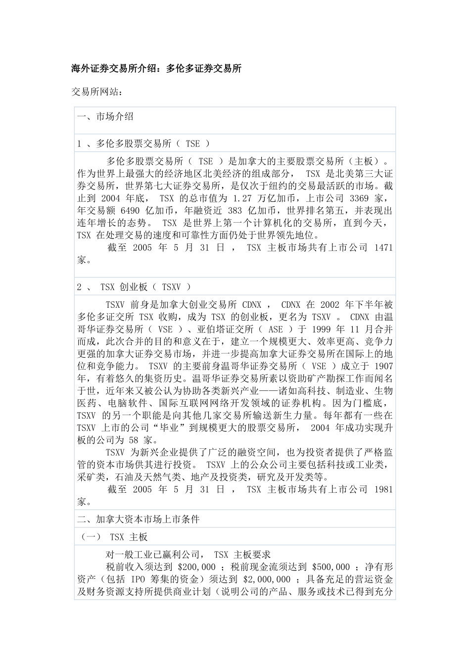 海外证券交易所之多伦多证券交易所_第1页