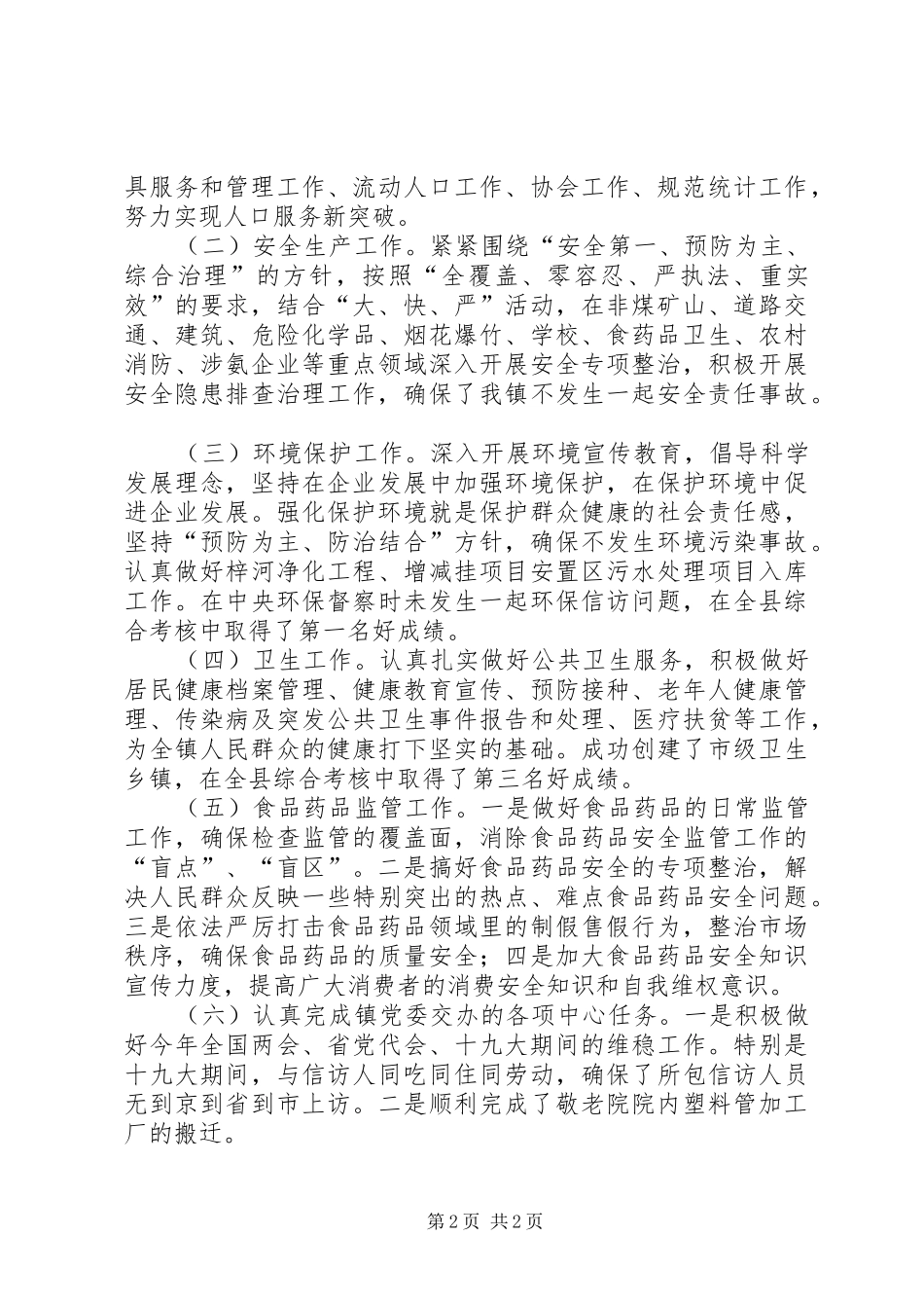 思想政治状况、学习、履行职责和廉洁自律等方面个人工作总结_第2页