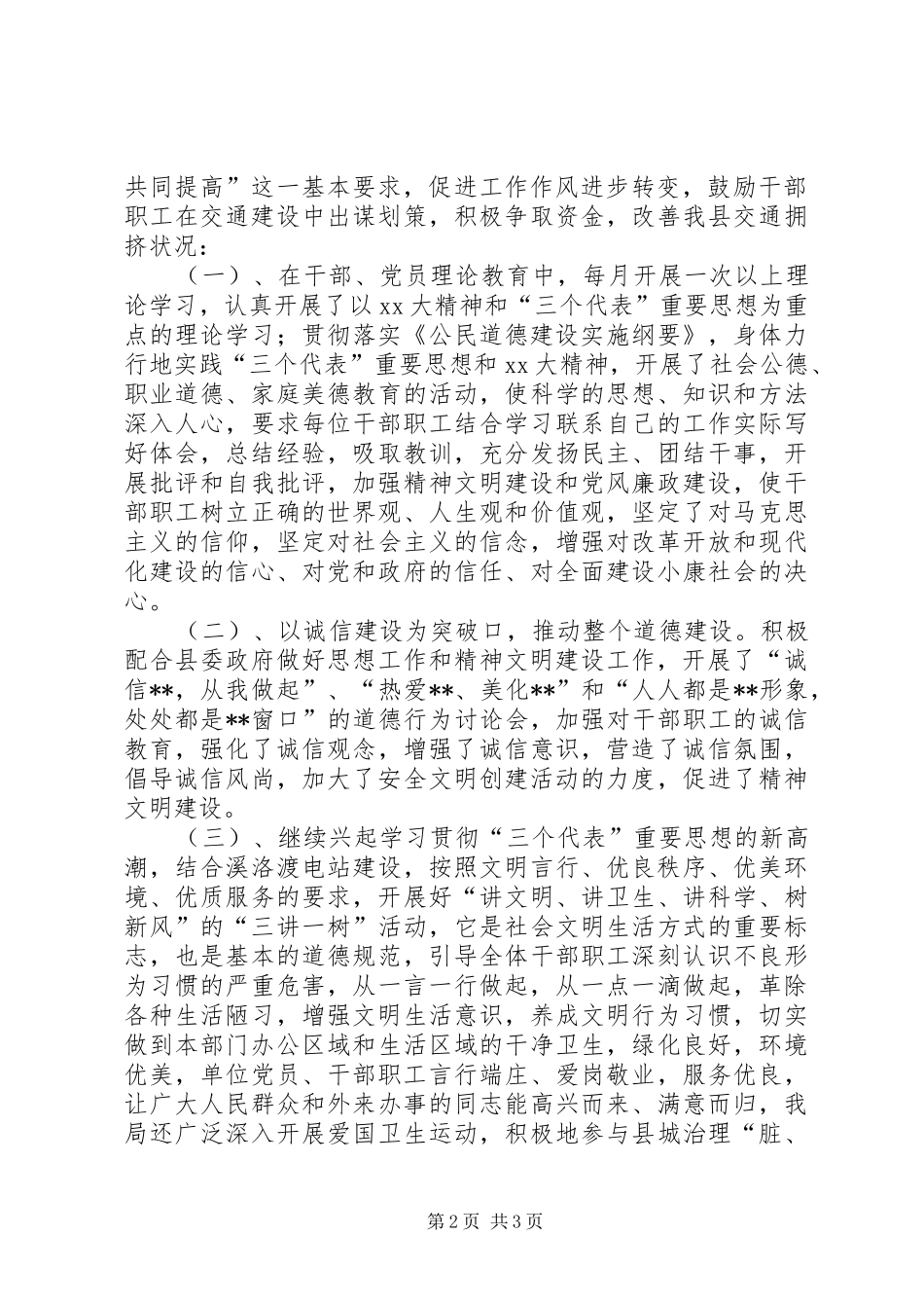 县交通局精神文明建设年度工作总结_第2页