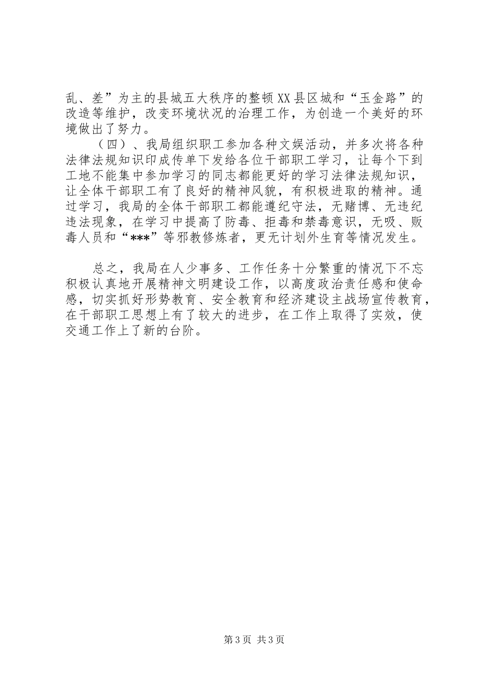 县交通局精神文明建设年度工作总结_第3页