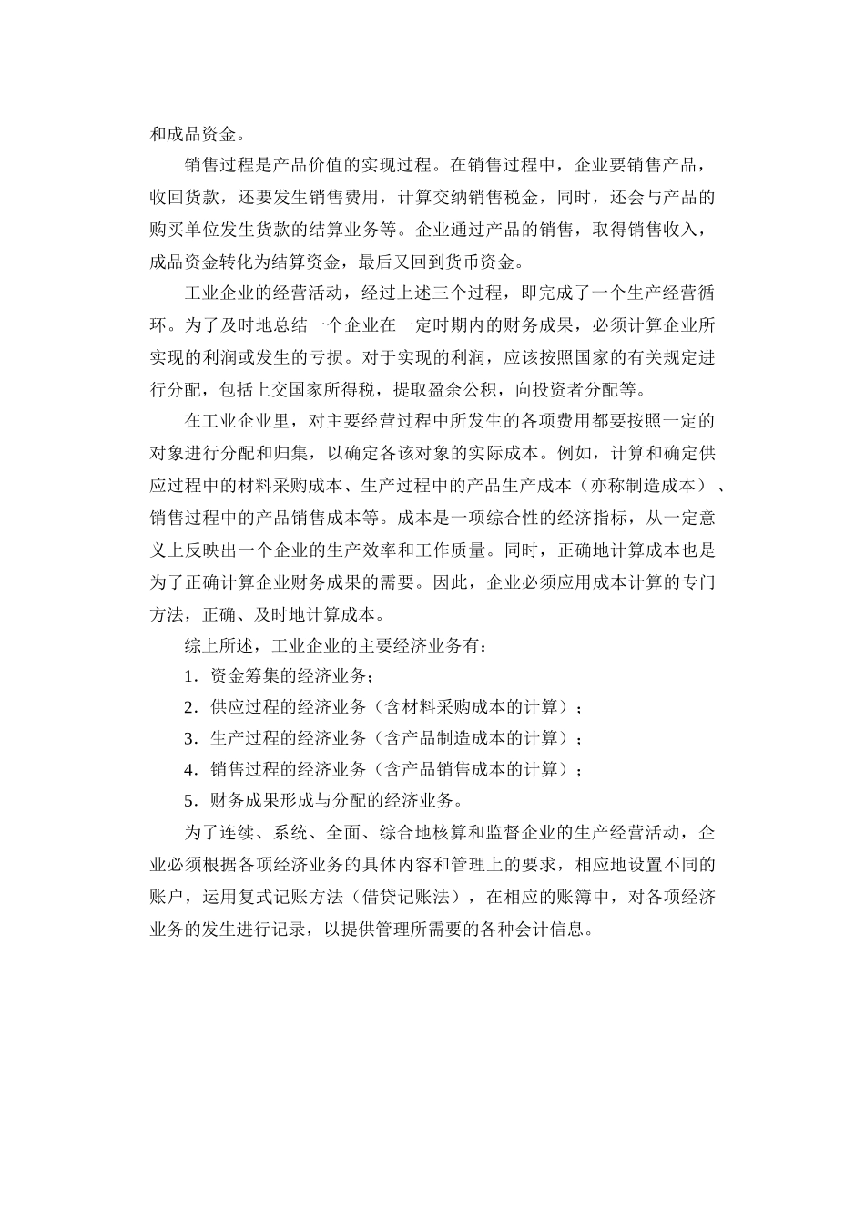 工业企业会计复式记账法_第2页