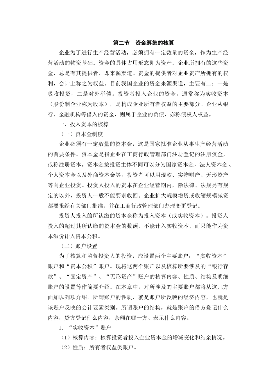 工业企业会计复式记账法_第3页