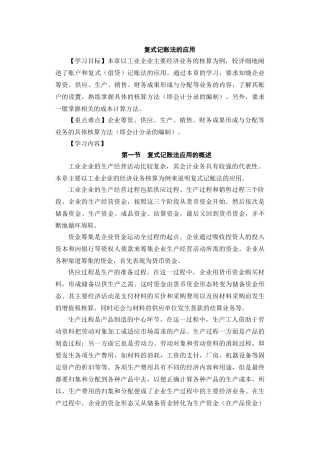 工业企业会计复式记账法