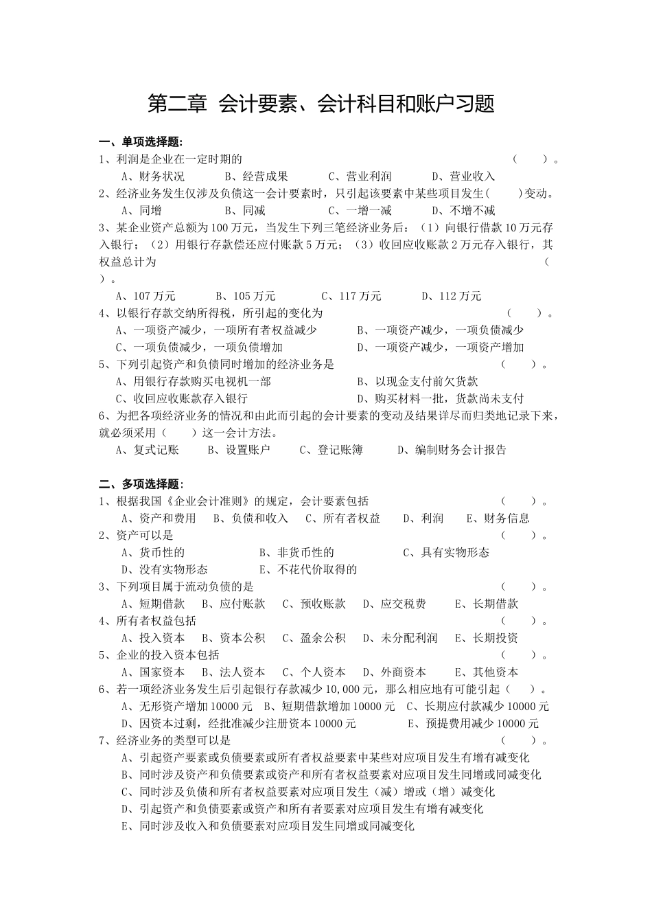 第二章 会计要素_第1页