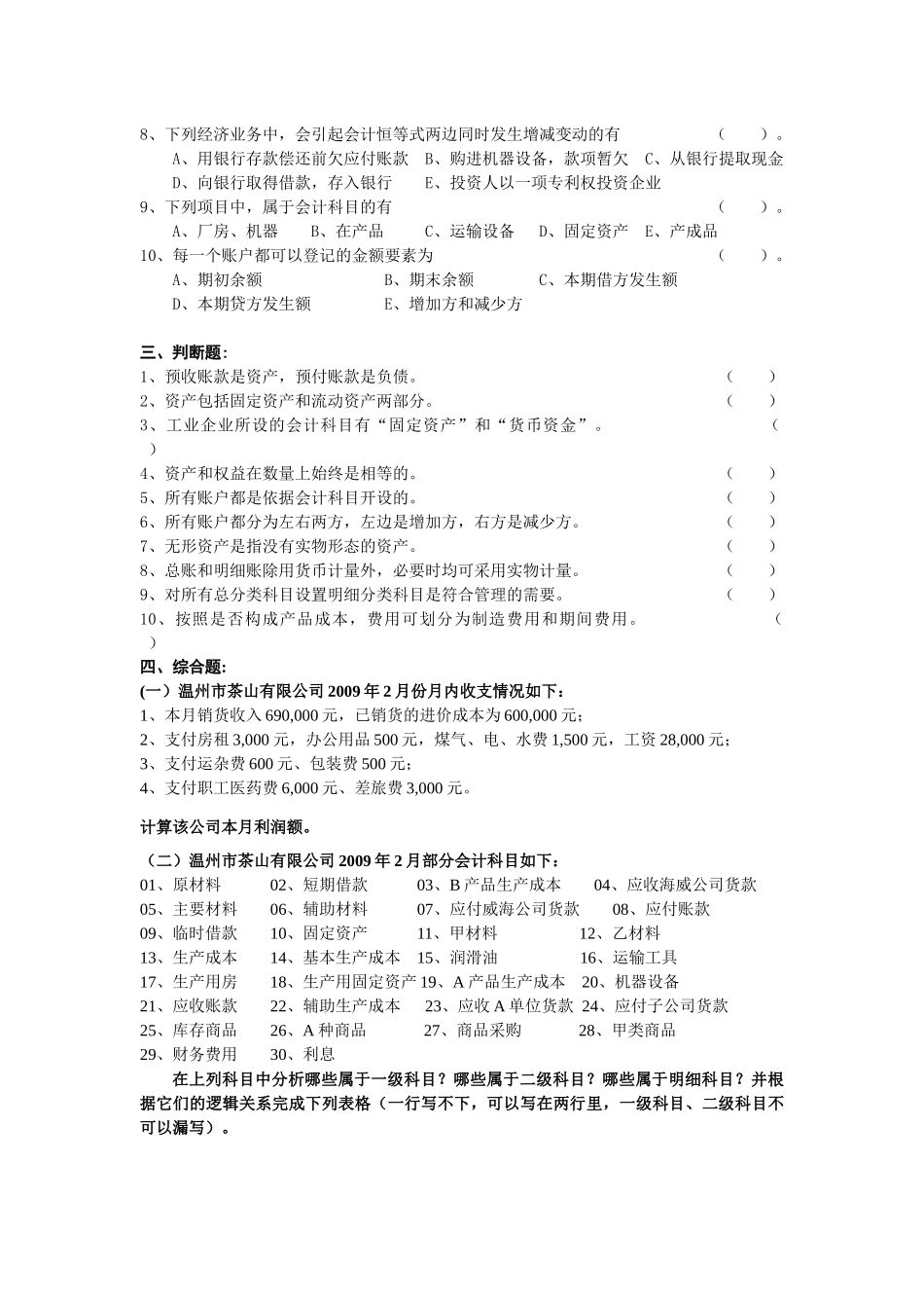 第二章 会计要素_第2页