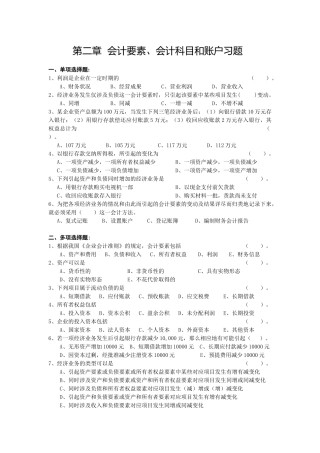 第二章 会计要素