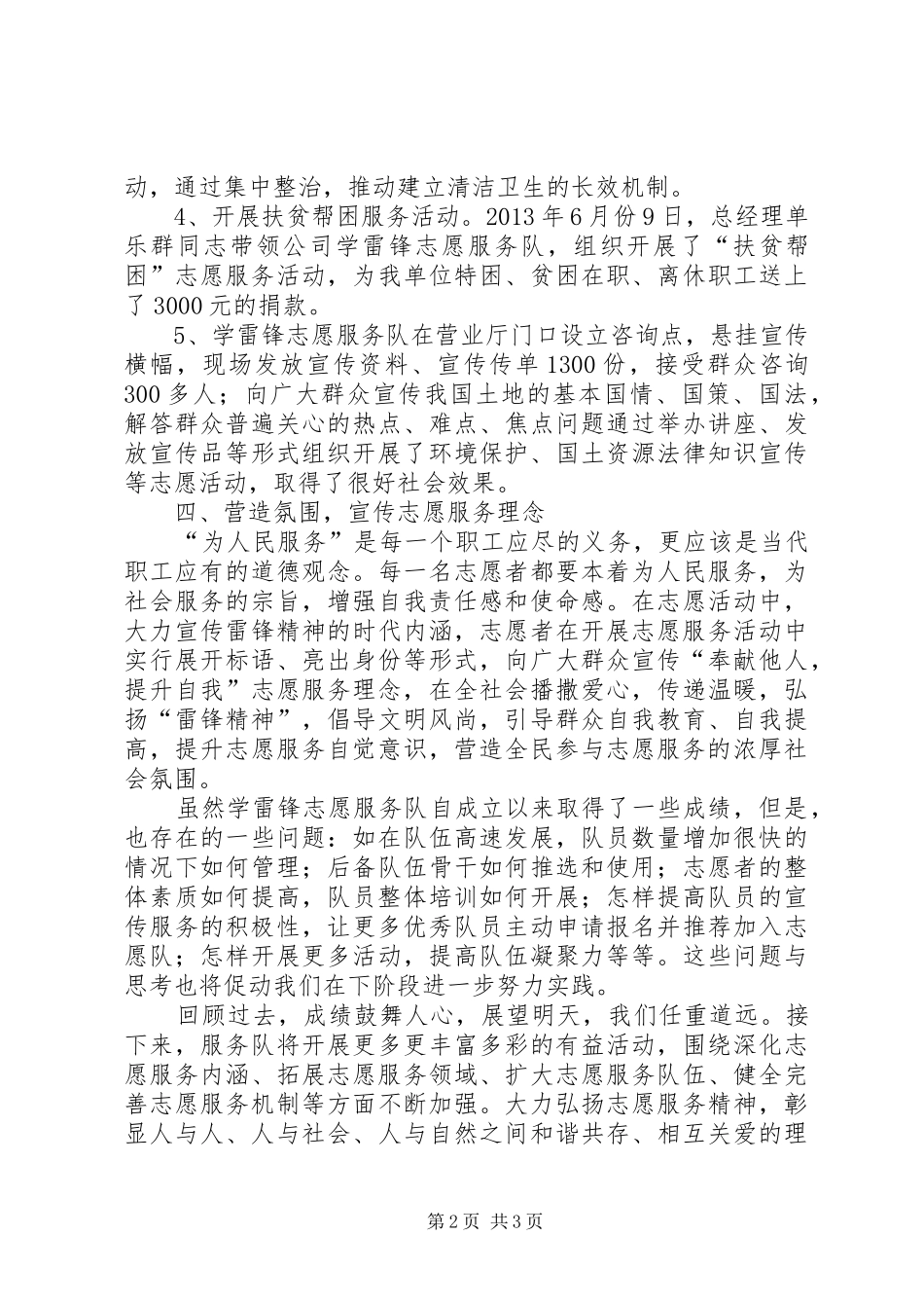学雷锋志愿服务队工作总结_第2页