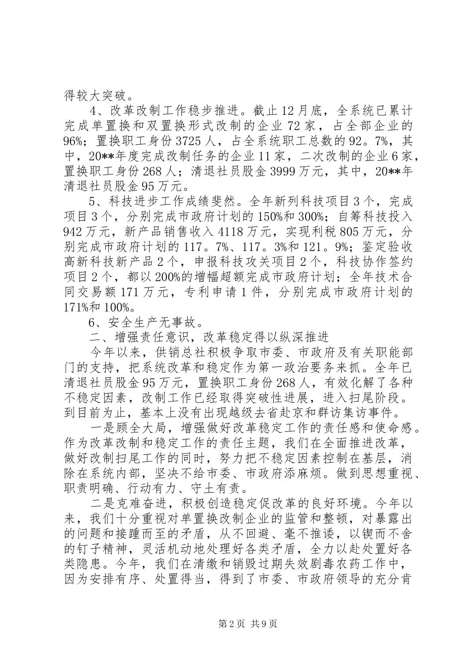 市供销总社工作总结范文_第2页