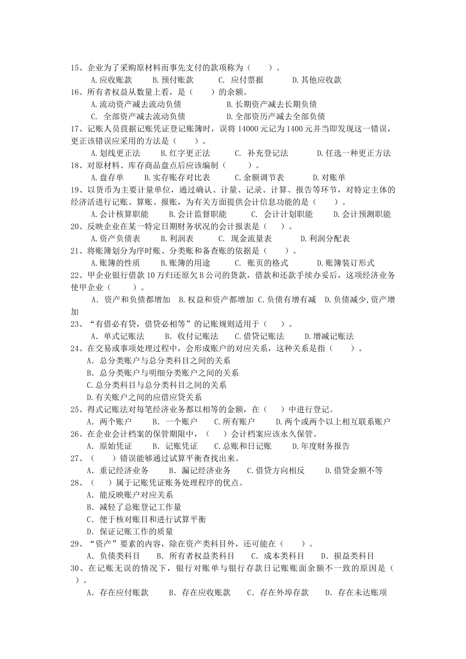 《会计基础》模拟试题二_第2页