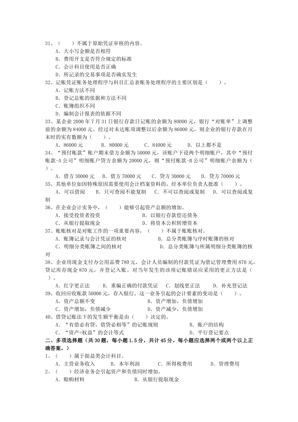《会计基础》模拟试题二_第3页
