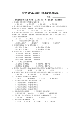 《会计基础》模拟试题二