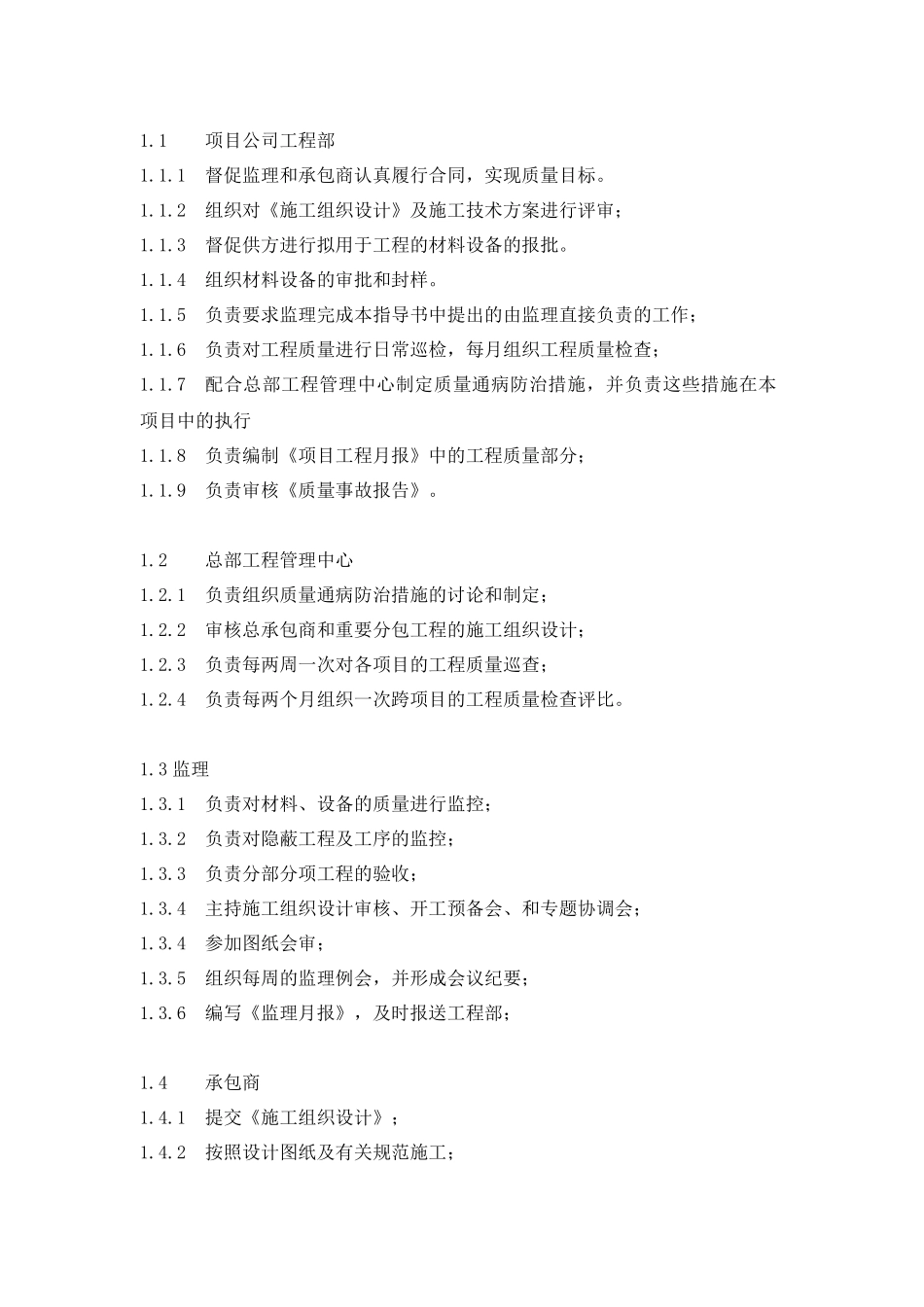 VT-GC-WI003工程质量控制操作指导书_第3页