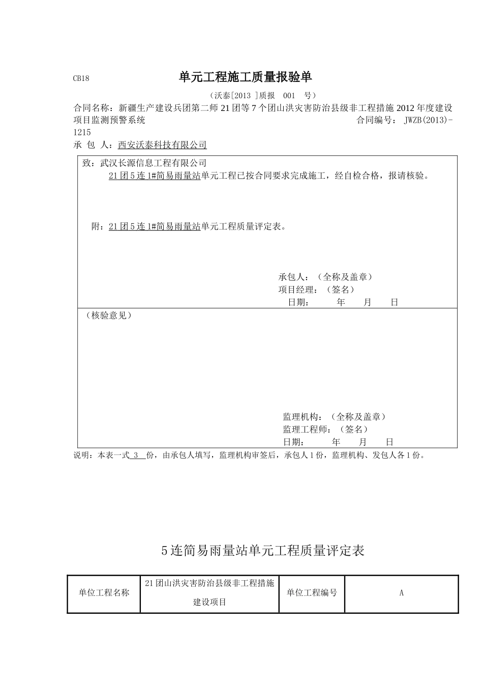 CB18单元工程施工质量报验单、评定表(223团)_第2页