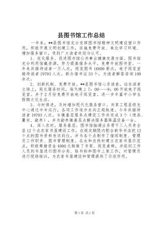 县图书馆工作总结