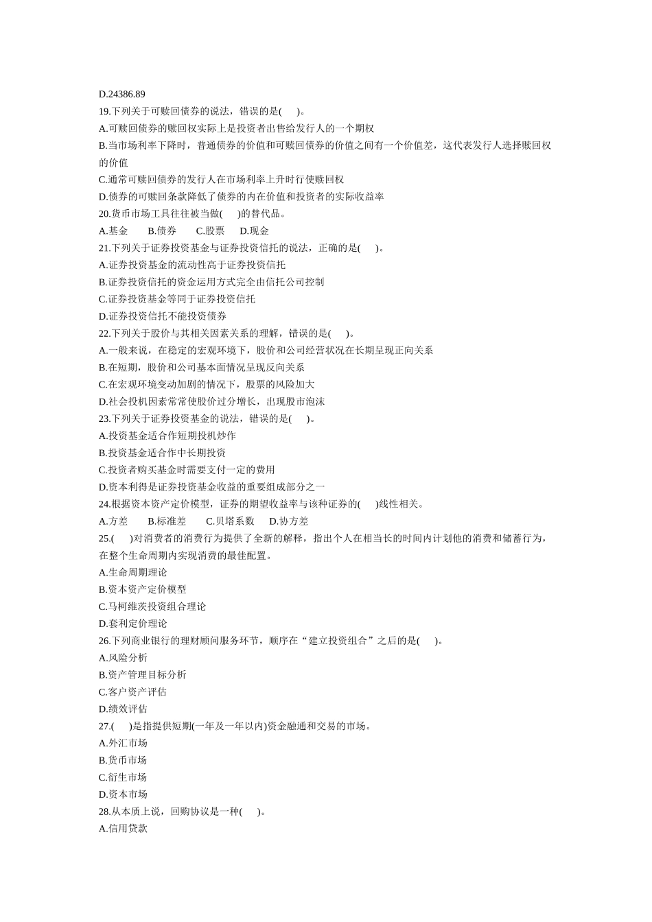 个人理财试卷(一)_第3页