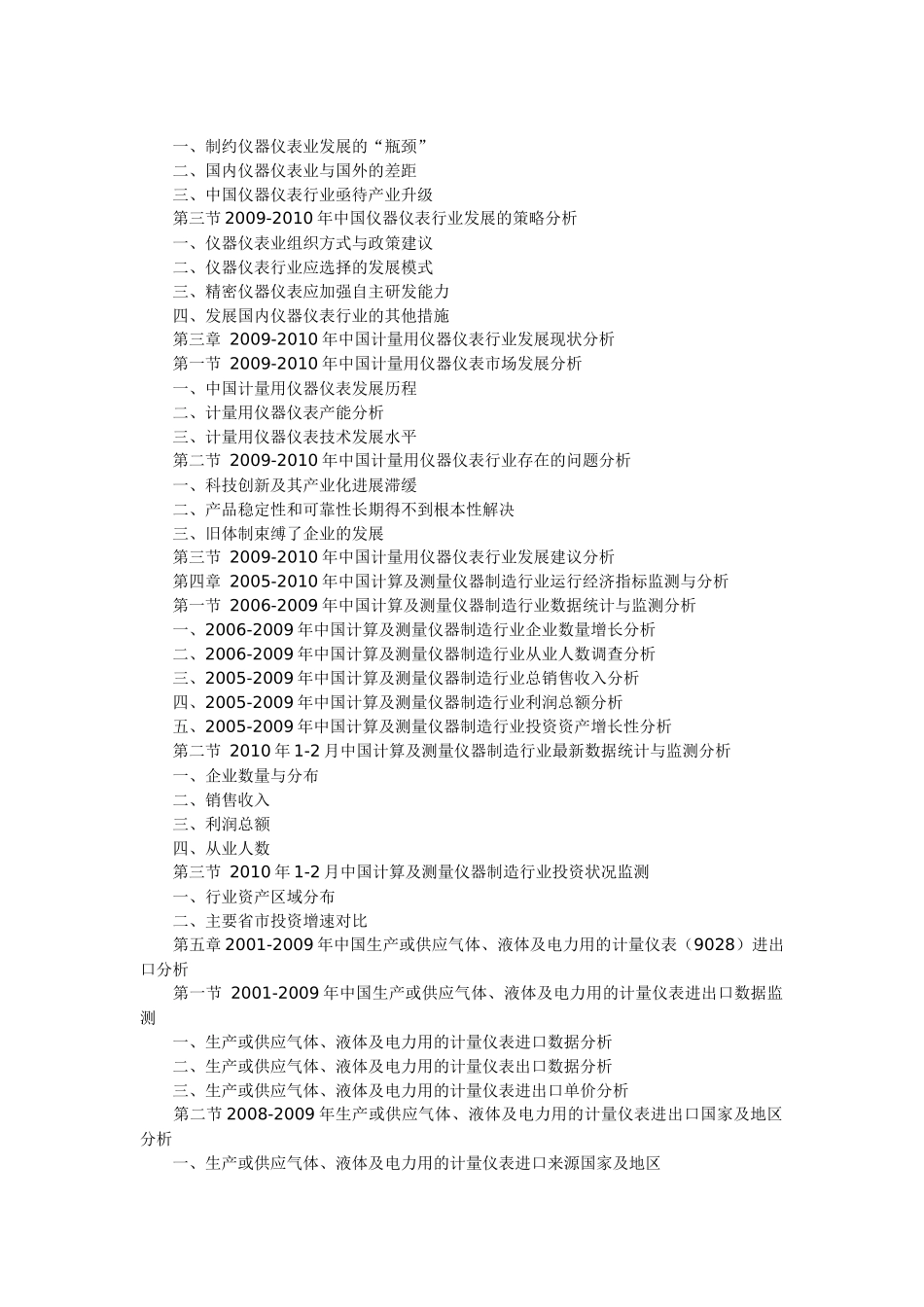 XXXX-XXXX年中国计量用仪器仪表行业市场格局与投资机会_第2页