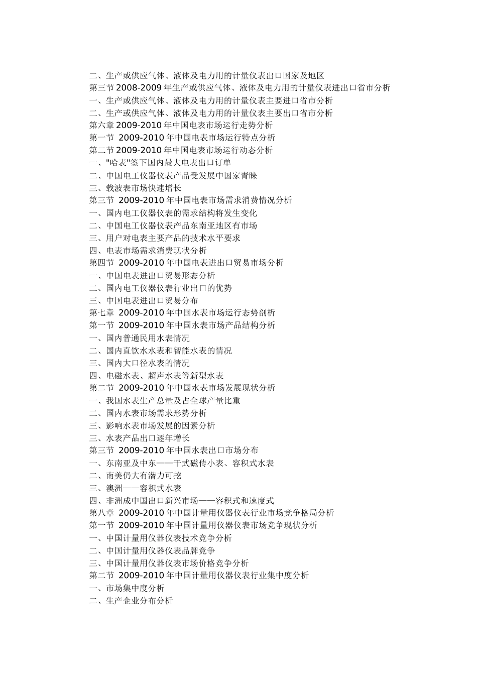 XXXX-XXXX年中国计量用仪器仪表行业市场格局与投资机会_第3页