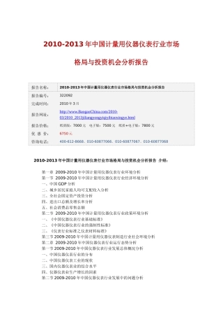 XXXX-XXXX年中国计量用仪器仪表行业市场格局与投资机会