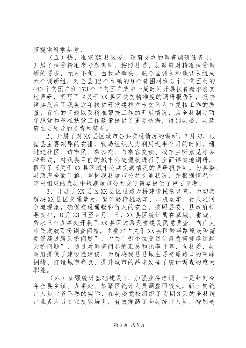 县统计局XX年工作总结和XX年工作谋划_第3页