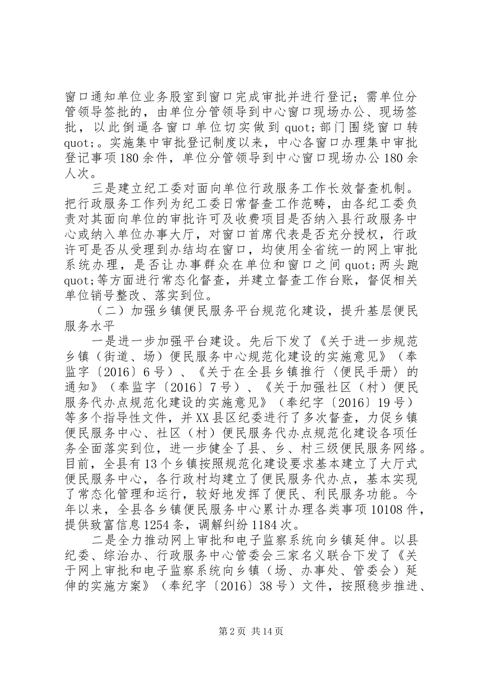 县政务服务中心工作总结_第2页