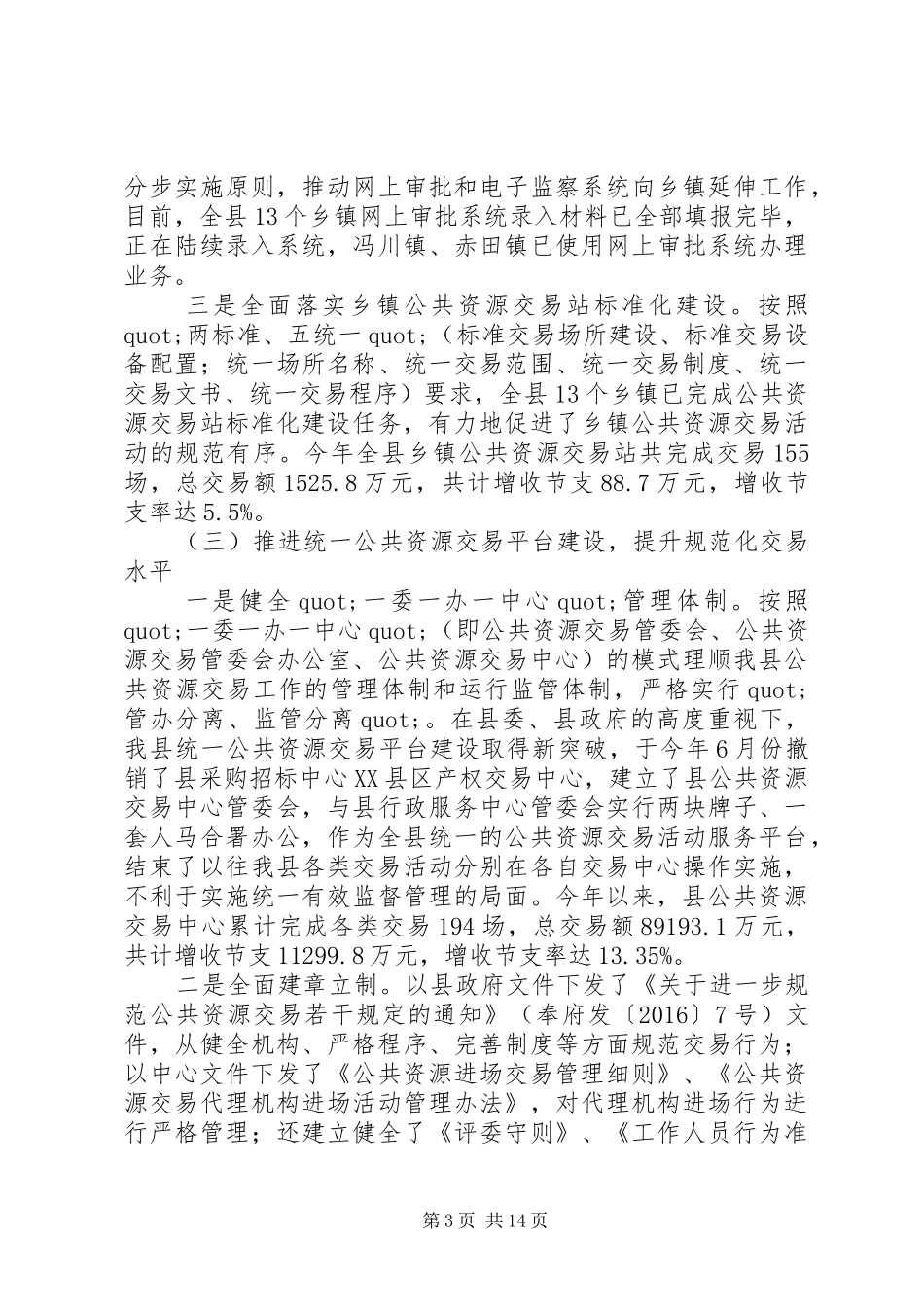 县政务服务中心工作总结_第3页