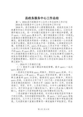 县政务服务中心工作总结
