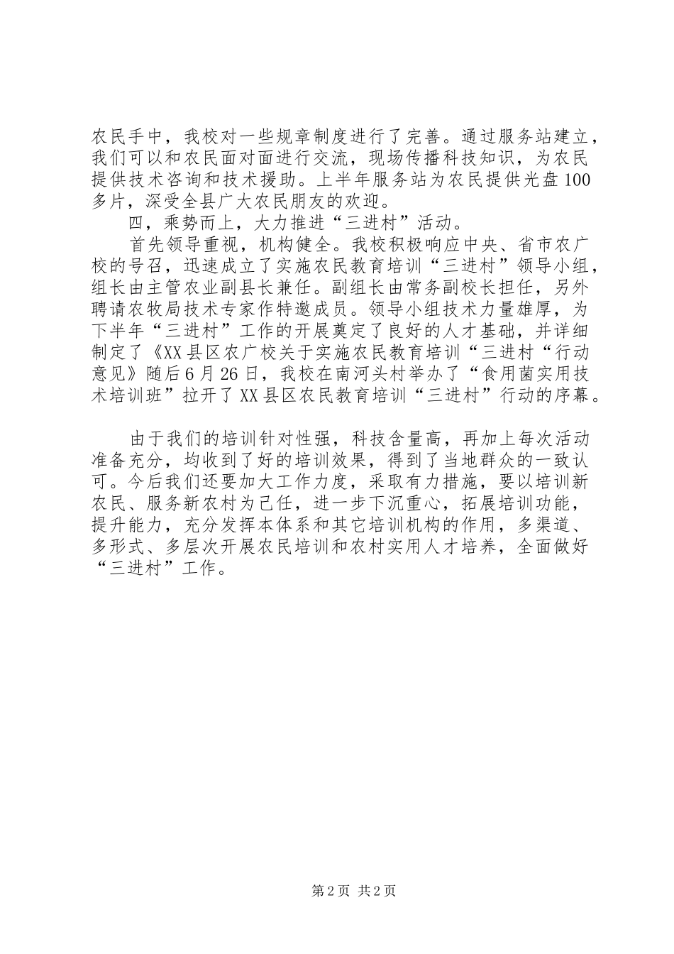 县农广校培训的半年工作总结_第2页