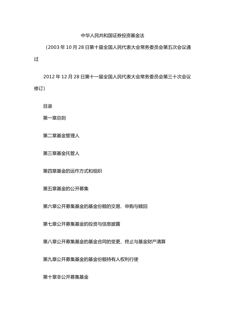 股票证券及投资管理基金分析法_第1页