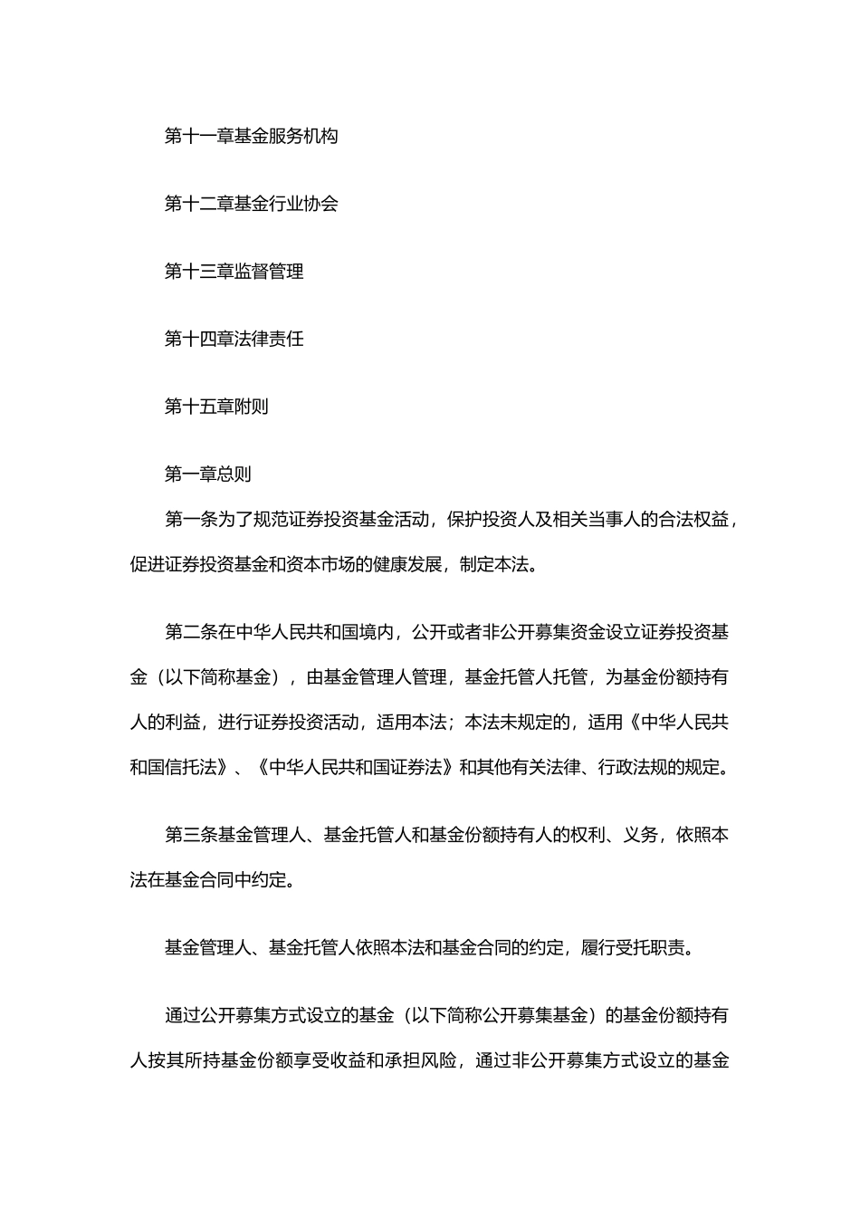 股票证券及投资管理基金分析法_第2页