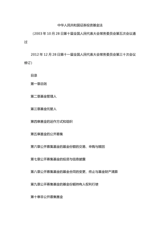 股票证券及投资管理基金分析法
