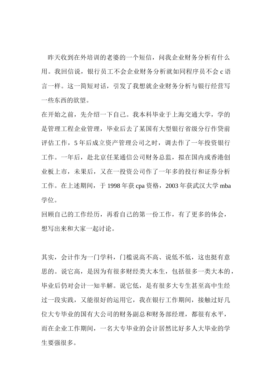 财务分析与银行经营(33)_第1页