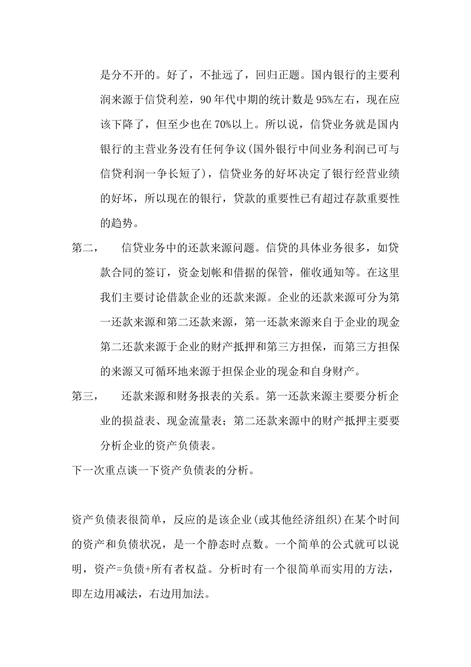 财务分析与银行经营(33)_第3页