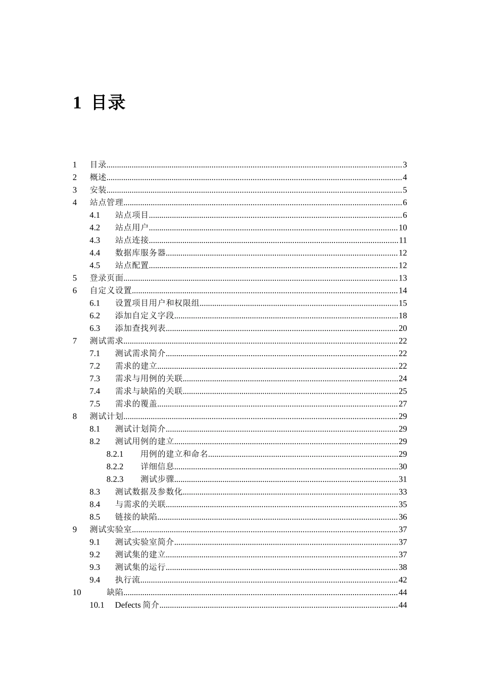 测试管理工具QC_90使用_第2页