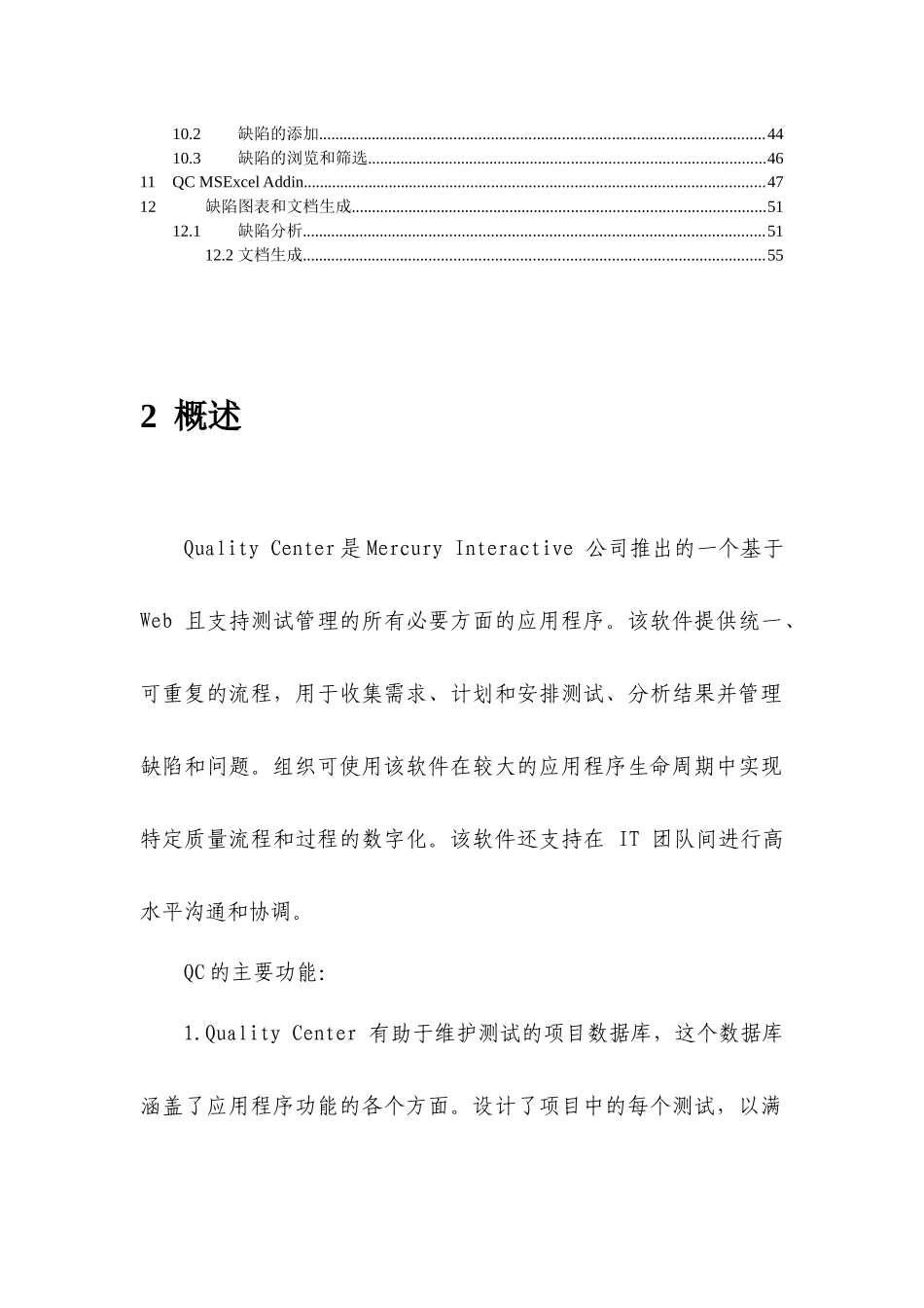 测试管理工具QC_90使用_第3页