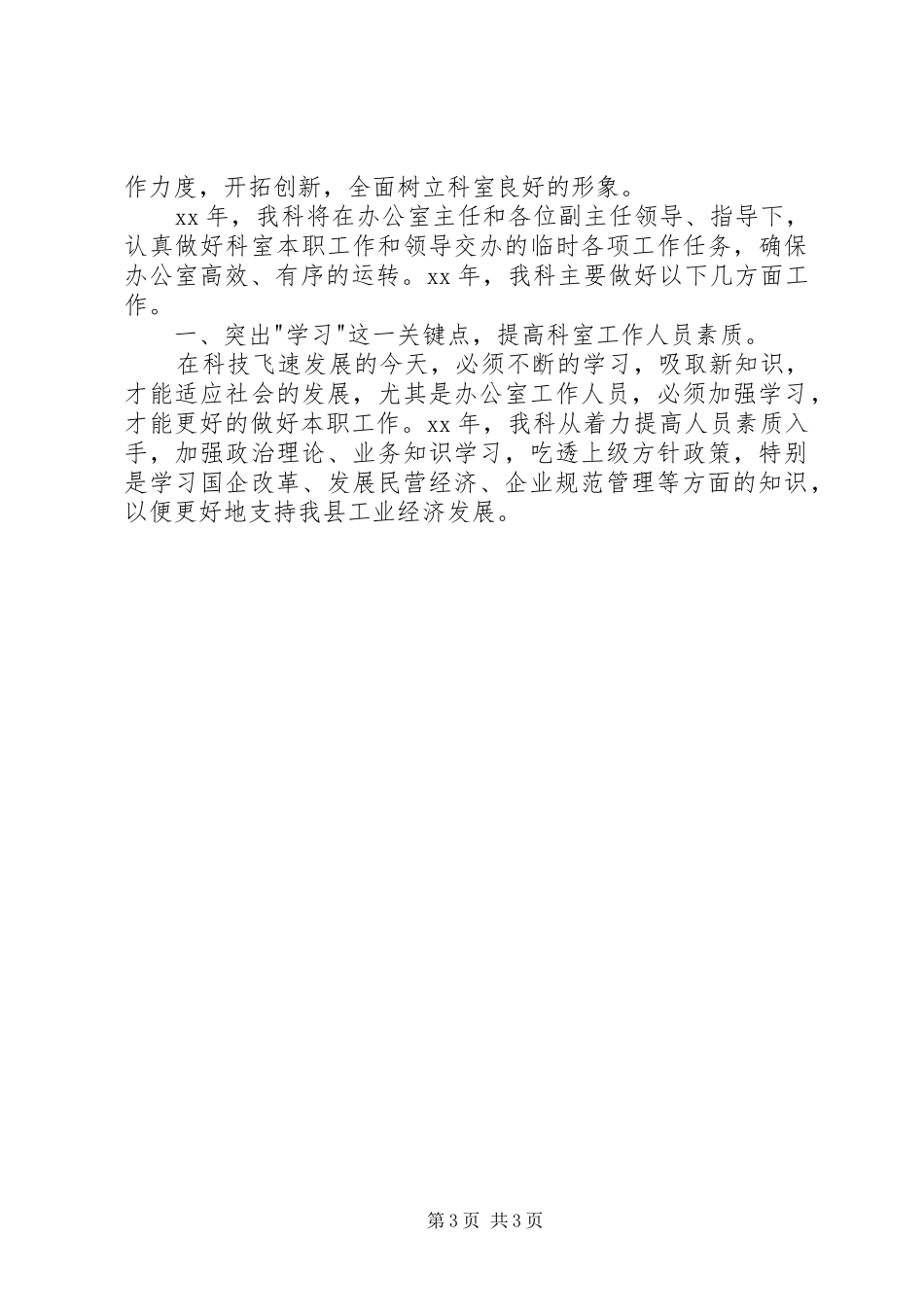 县政府办公室工作总结办公室工作总结_第3页