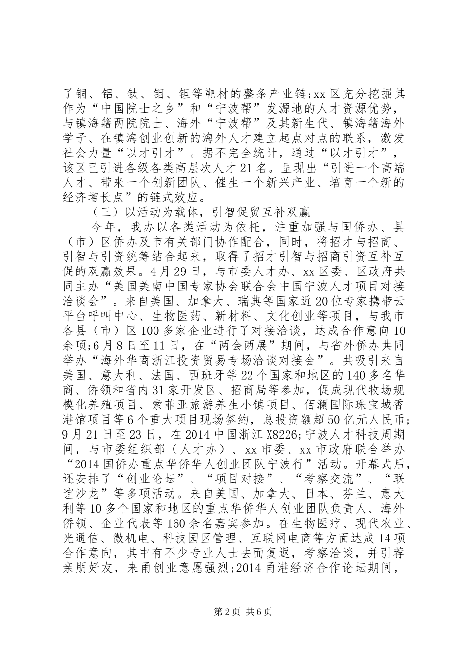 市侨办人才工作总结_第2页