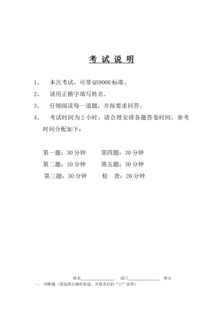 QS内审试卷