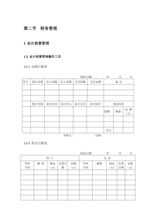 财务管理2表单