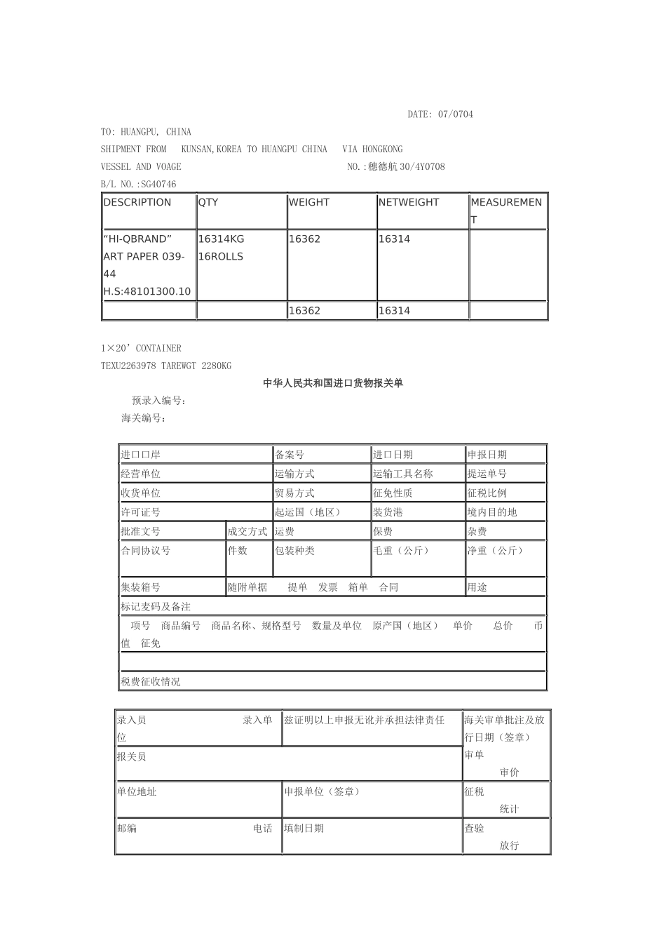 报关单填制案例分析一_第2页