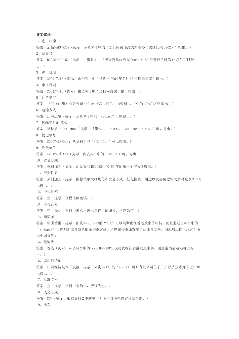 报关单填制案例分析一_第3页