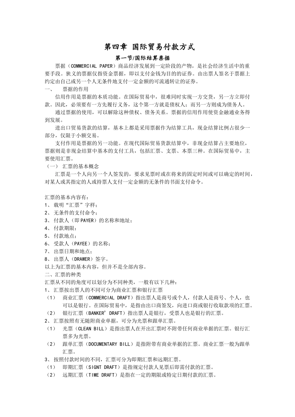 国际贸易付款方式_第1页