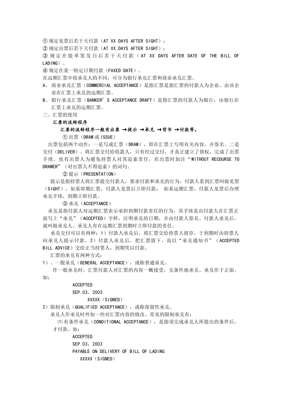 国际贸易付款方式_第2页