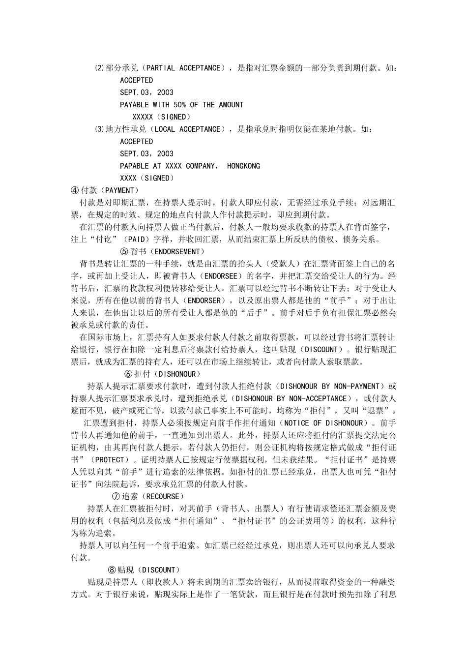 国际贸易付款方式_第3页